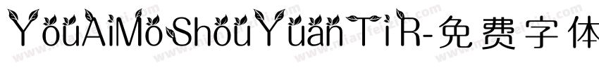 YouAiMoShouYuanTi R字体转换